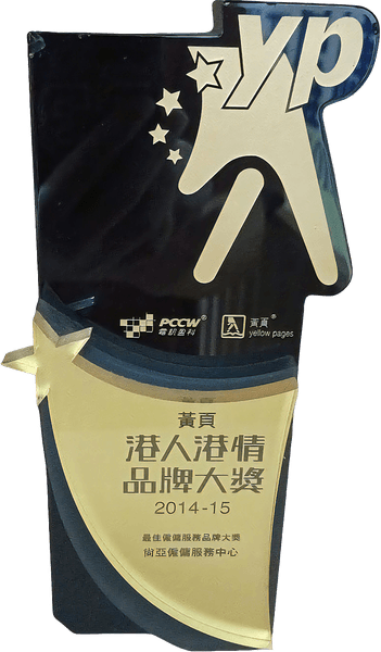 港人港情品牌大獎 獎座